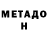 Метадон VHQ MAC LEIN