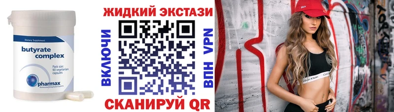 купить   Железноводск  БУТИРАТ Butirat 